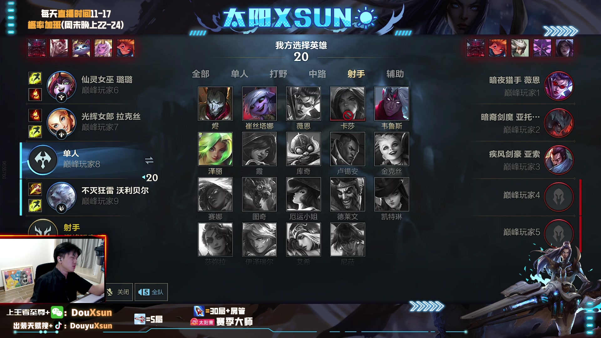 【2023-08-08 19点场】太阳Xsun：☀生日快乐,峡谷上国1烬！