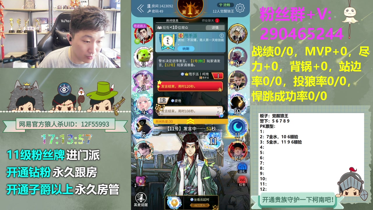 【2023-08-09 16点场】甩手派丨柯南：扣扣加油8点华山论剑#狼人杀官方#