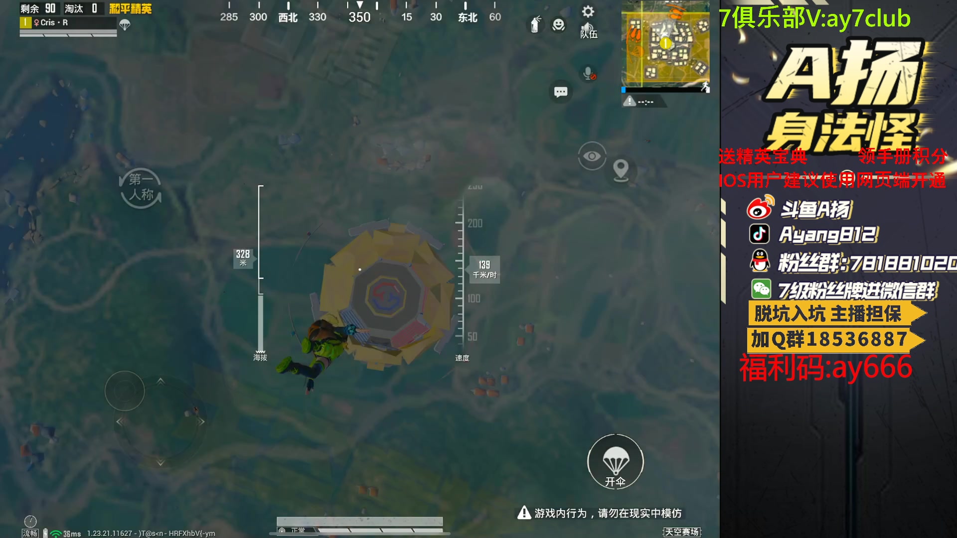 【2023-08-09 18点场】A扬丷：斗鱼最强的男人！