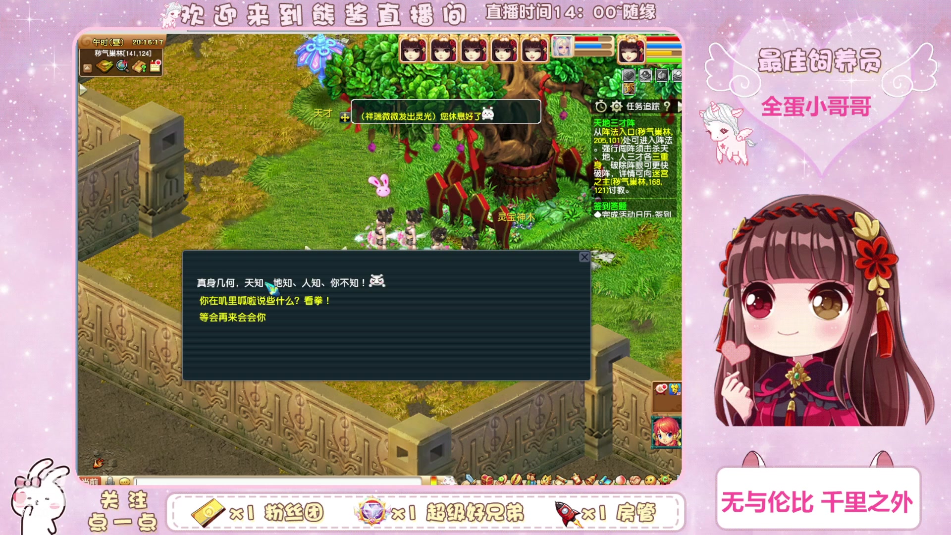 【2023-08-09 19点场】熊酱丶：梦幻里的事情还真的是多呐