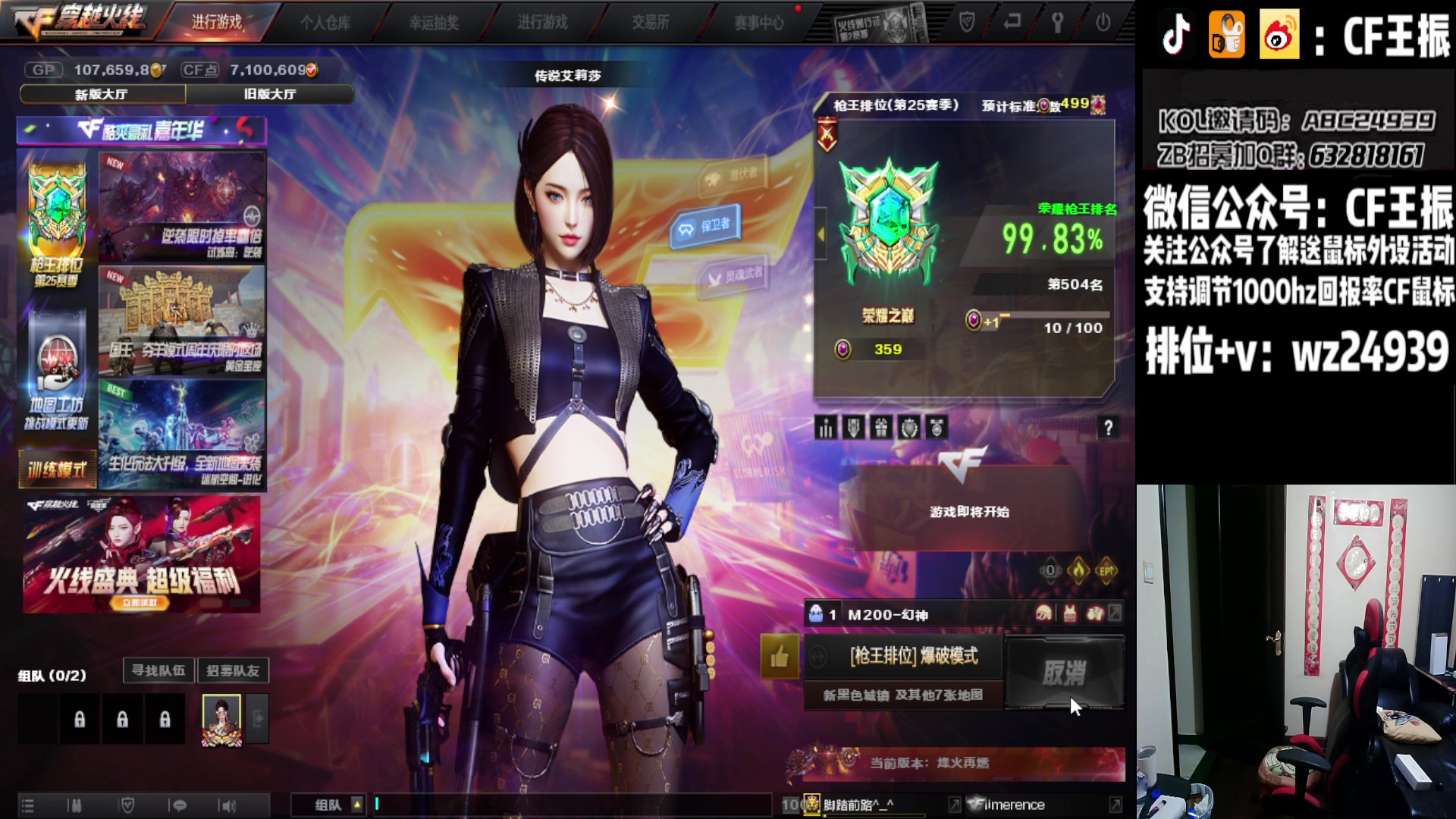 【2023-08-08 21点场】CF王振：最远的你们是我最近的爱`-`