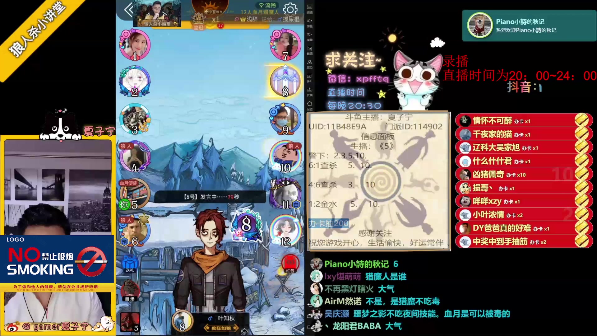 【2023-08-09 00点场】夏子宁：8.7日开播每日晚7-12点。