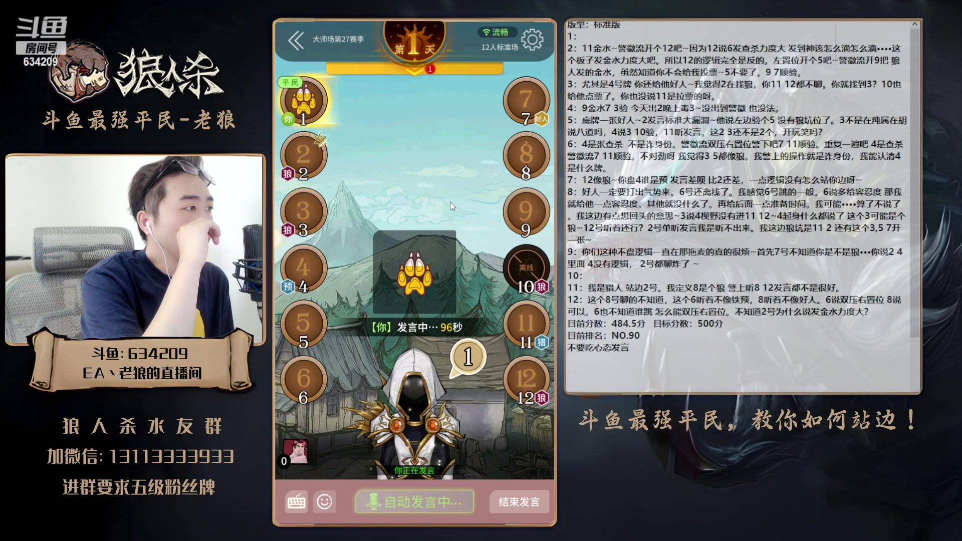【2023-08-09 15点场】EA丶老狼：#狼人杀官方#晚上7点OB熊猫LAL！