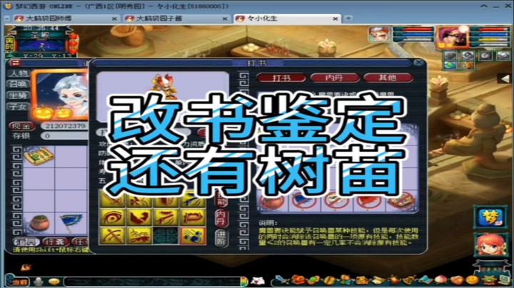梦幻西游 改书鉴定 还有树苗