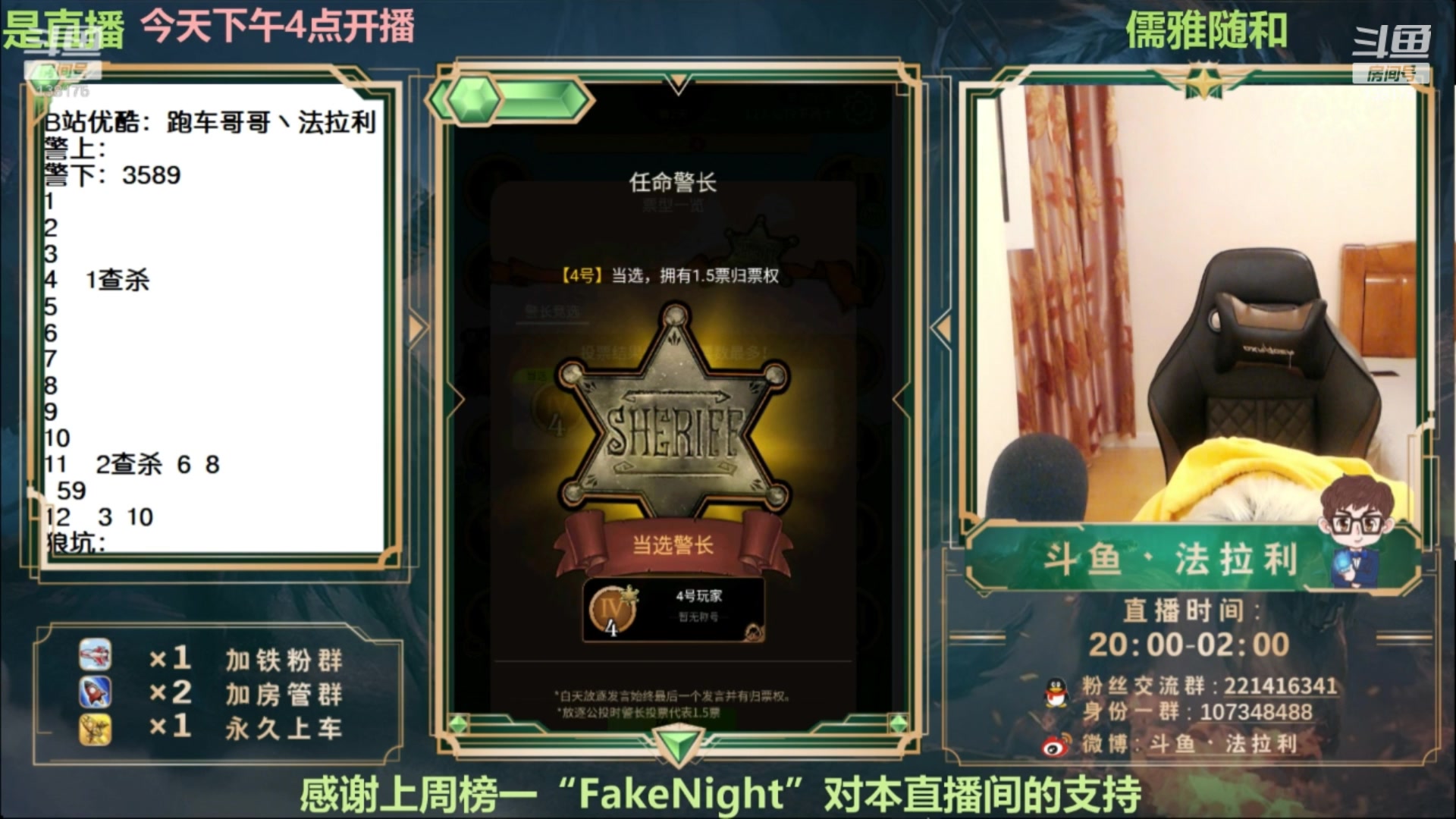 【2023-08-09 06点场】法拉利的直播间：最强狼人杀心理学技术主播来了