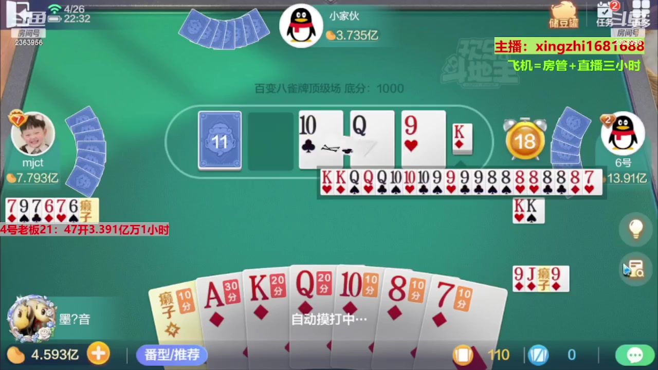 【2023-08-08 07点场】灬幸之斗地主灬：三个小时赢了六个亿？你敢信？