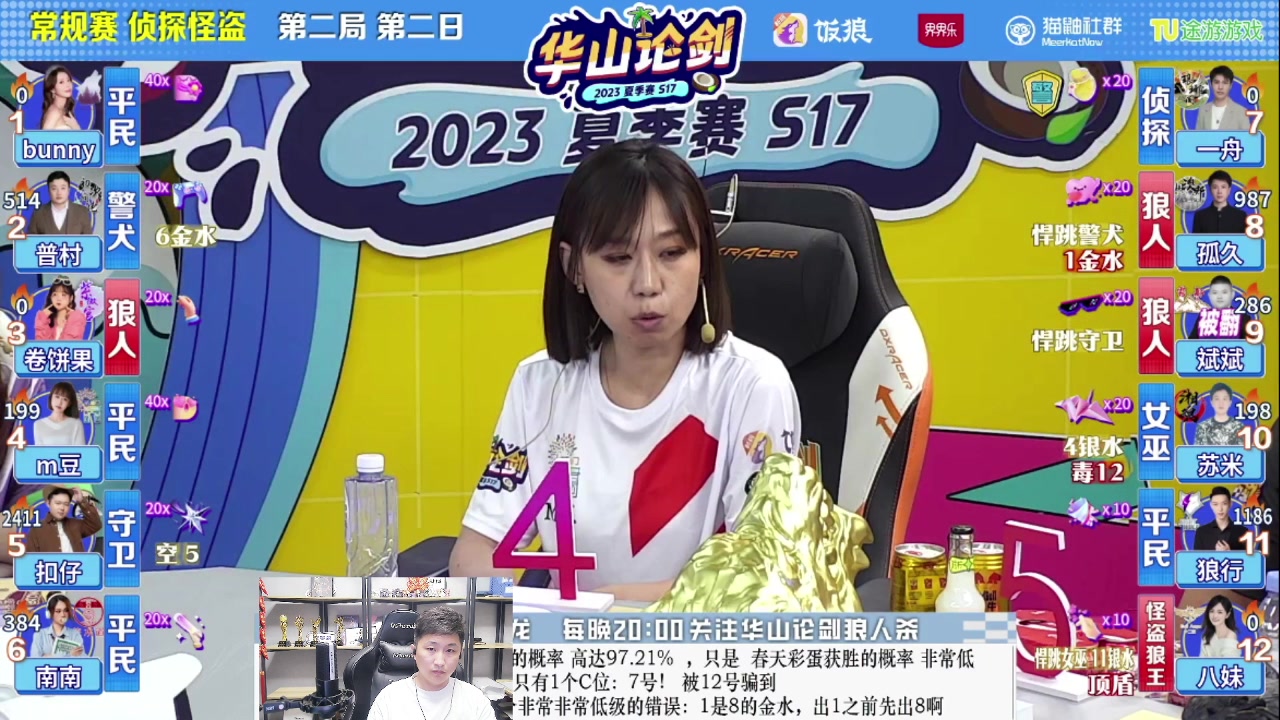 【2023-08-08 23点场】甩手派丨柯南：扣扣加油8点华山论剑#狼人杀官方#
