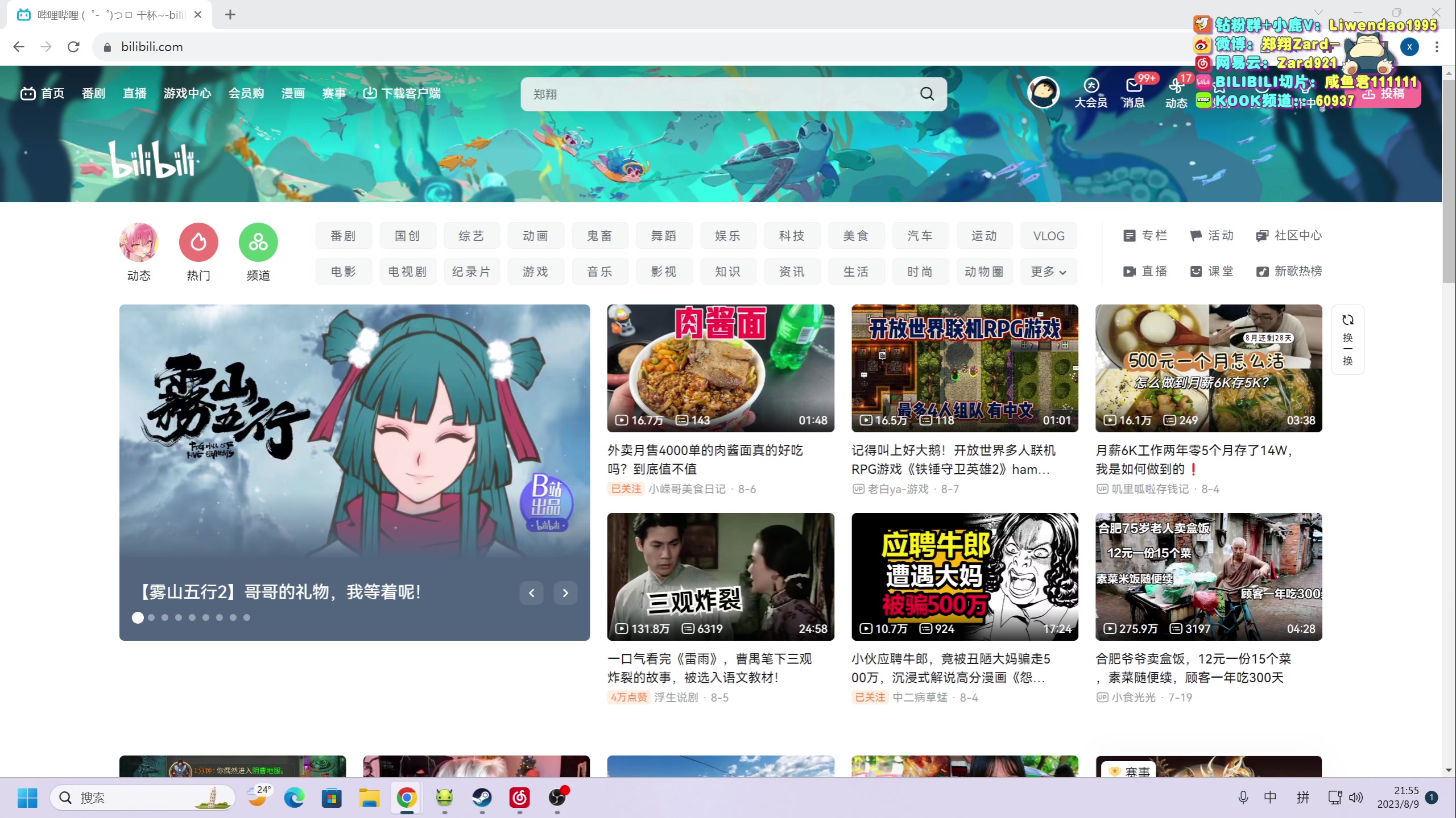 【2023-08-09 21点场】zard1991：Zard1991 chill dude