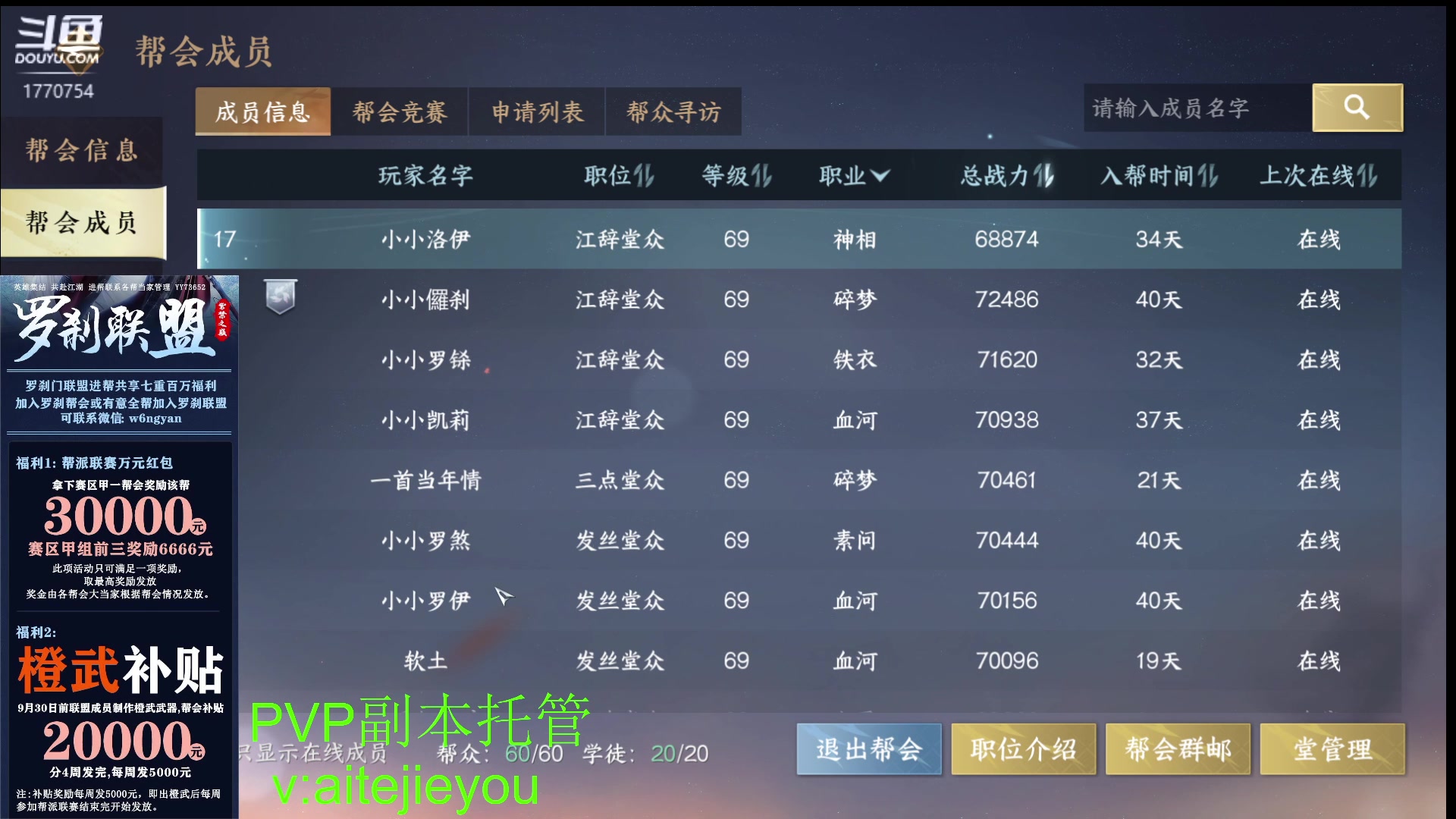 【2023-08-09 19点场】解忧丶丶：紫禁之巅罗刹门