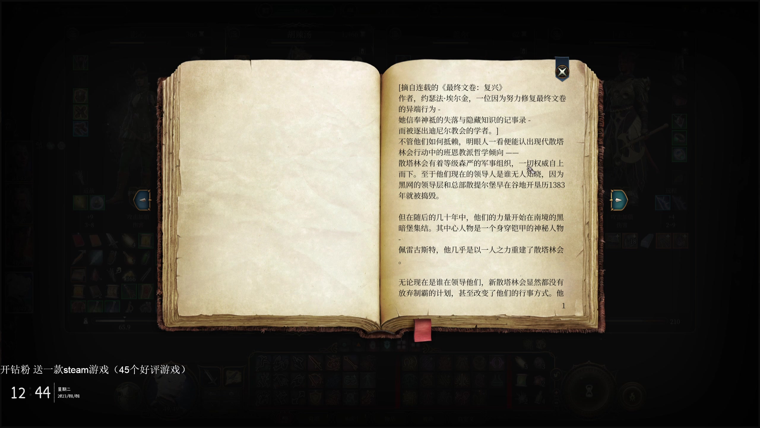 【2023-08-08 12点场】林檬菜：玩着玩着时间没了博德之门3