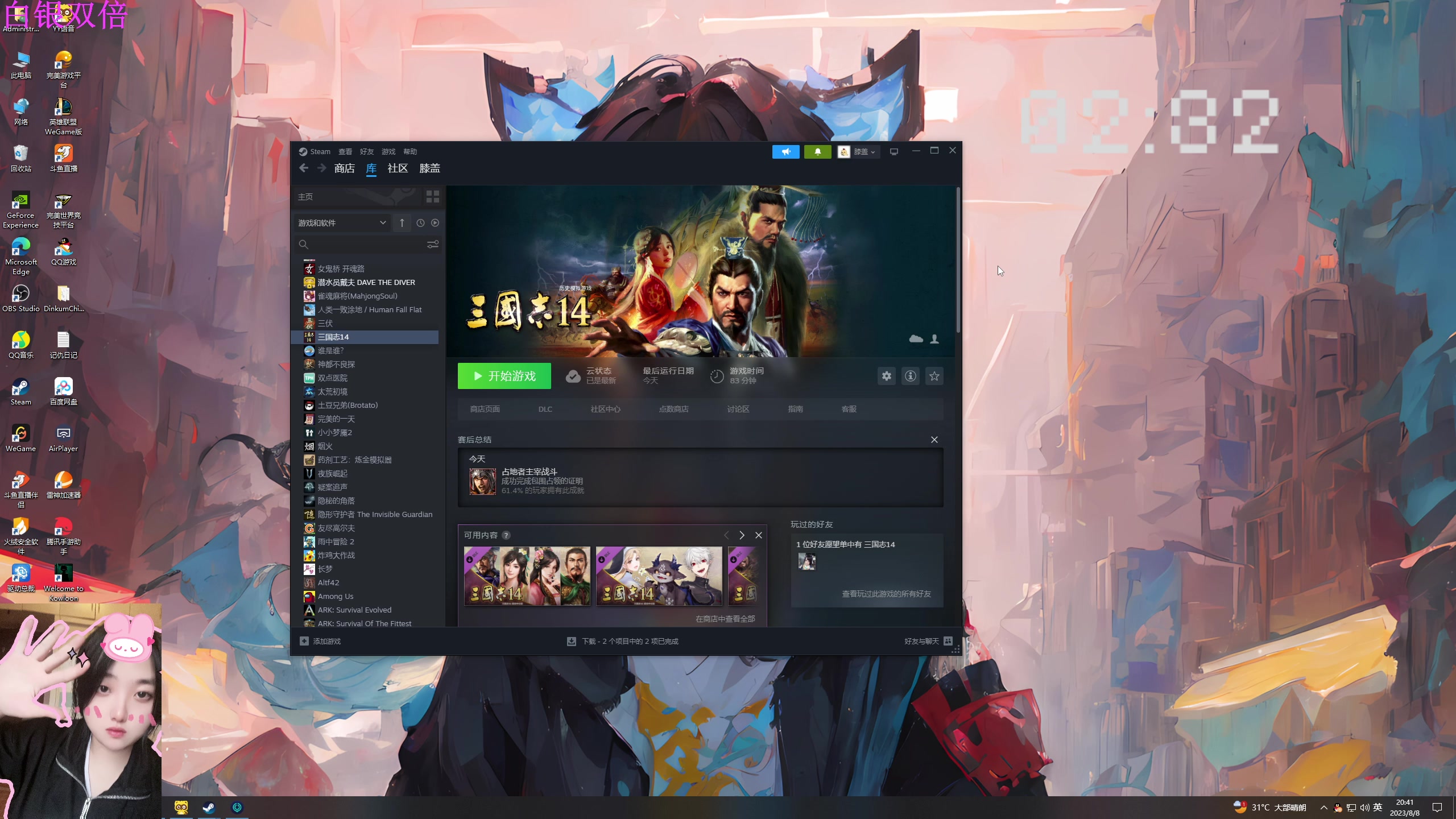 【2023-08-08 20点场】膝盖是个倒霉蛋：白银双倍，去看电影拉~