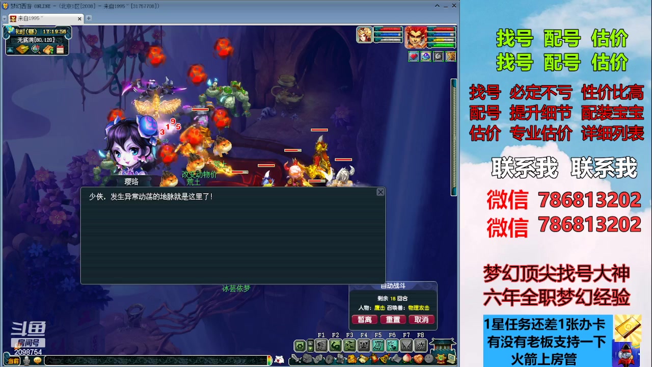 【2023-08-09 16点场】来自1995：找号主播。估号配号就是专业