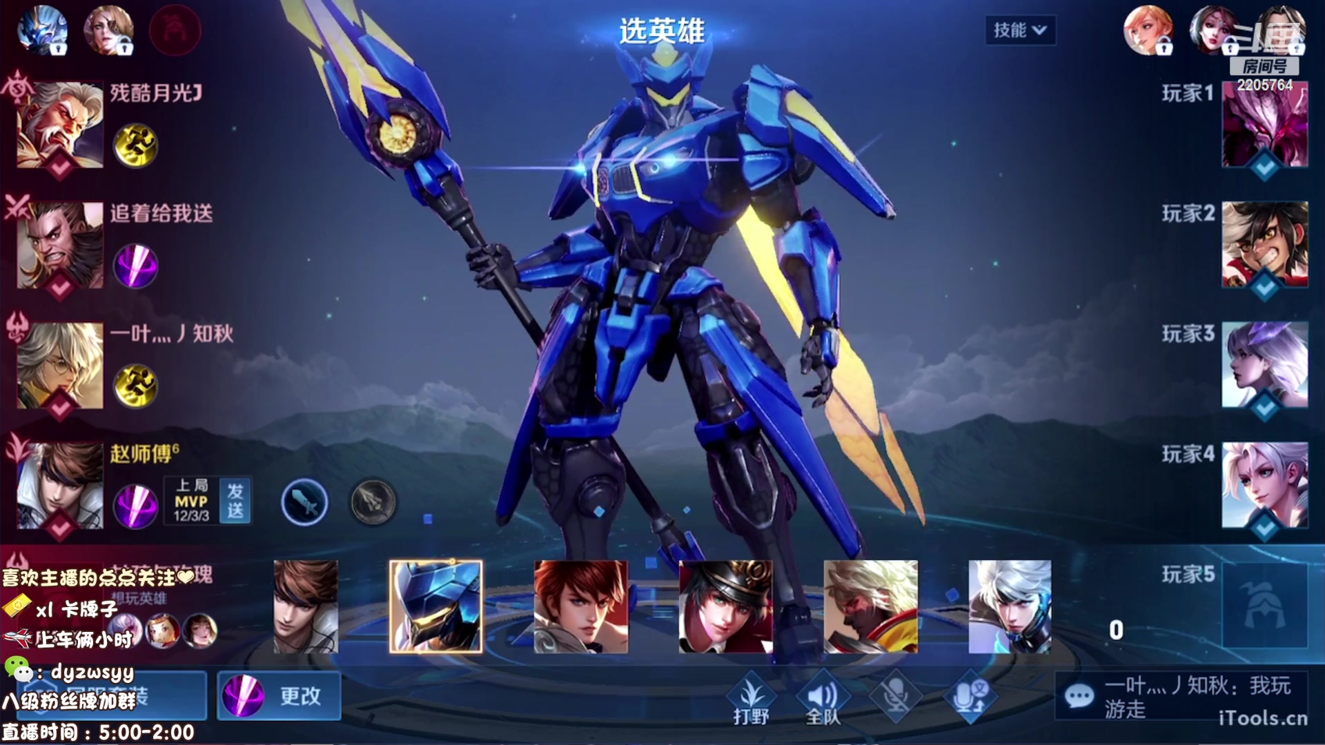 【2023-08-09 11点场】赵猥琐丶赵云导师：国服最强赵云顶级教学！