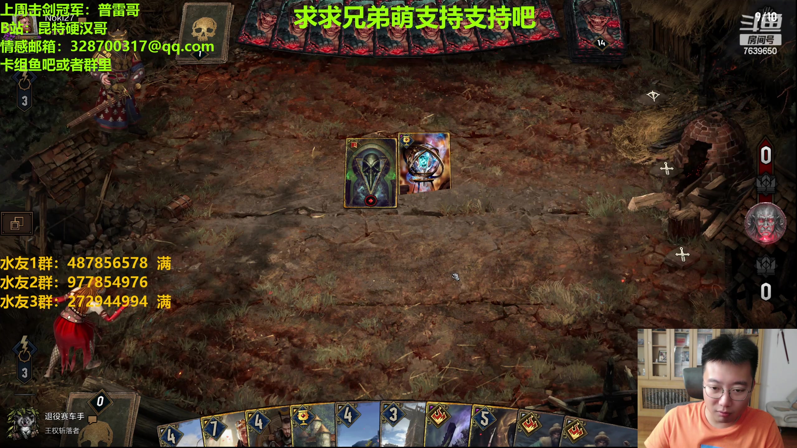 【2023-08-07 23点场】硬汉哥孙士彧：硬汉哥的昆特牌之家