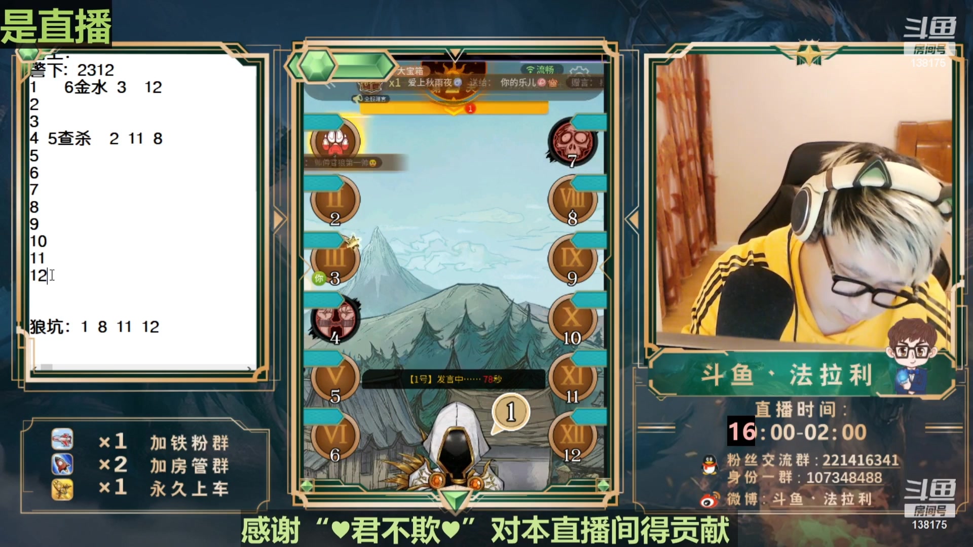 【2023-08-09 02点场】法拉利的直播间：最强狼人杀心理学技术主播来了