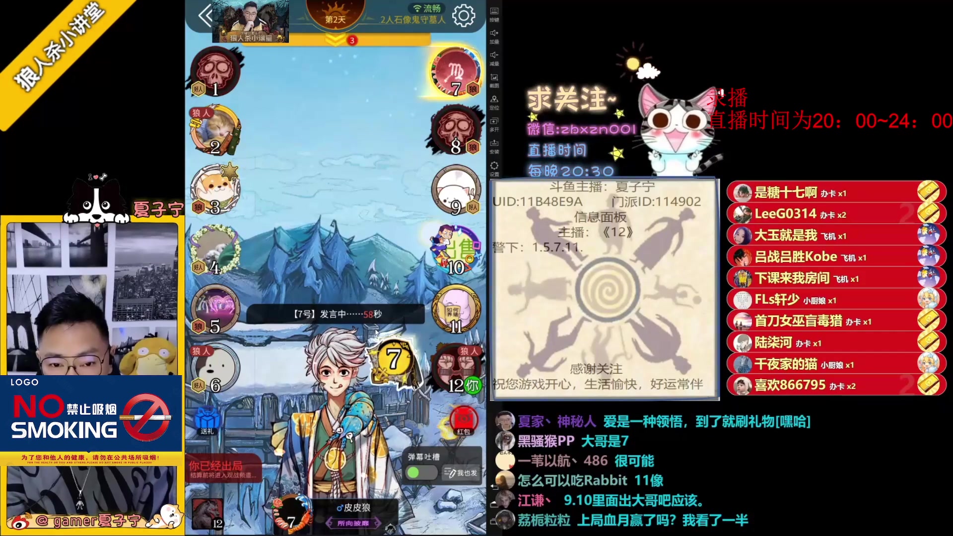 【2023-08-09 04点场】夏子宁：8.7日开播每日晚7-12点。