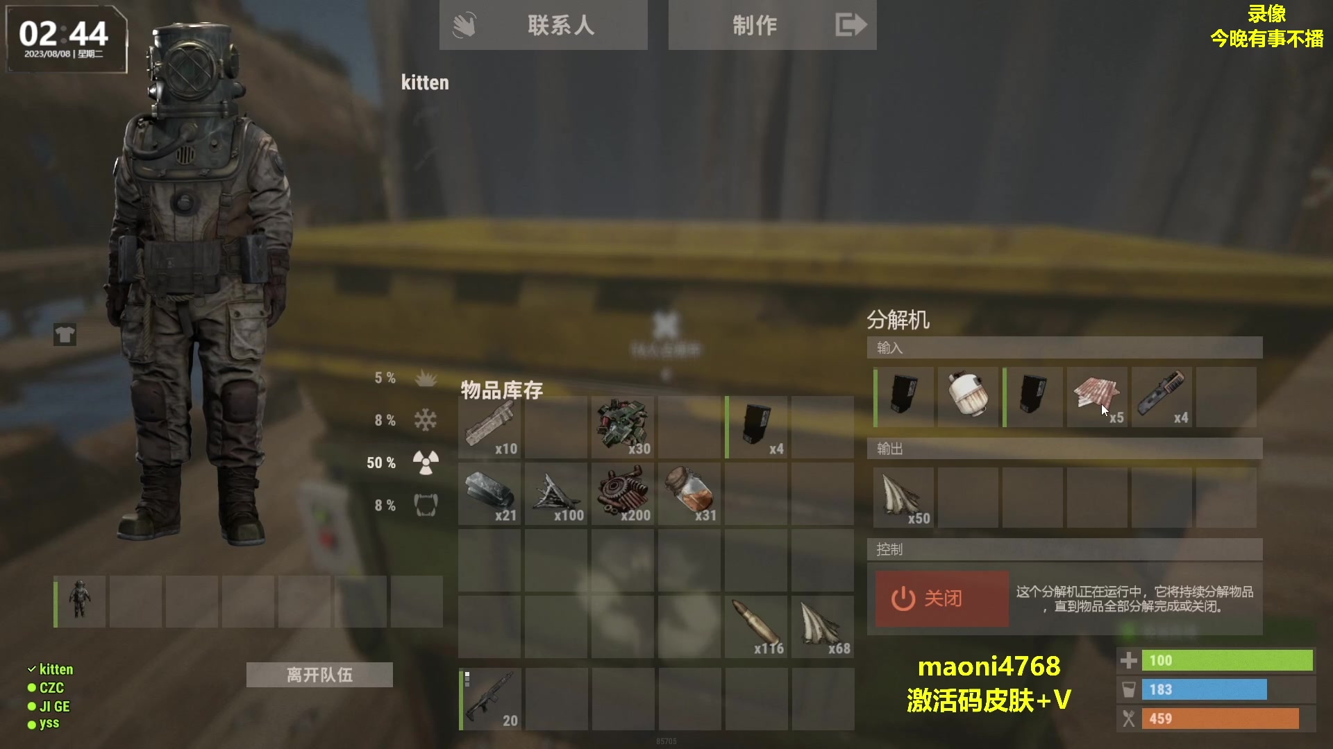 【2023-08-09 01点场】Happy丨猫腻：【猫腻】每晚8点半直播