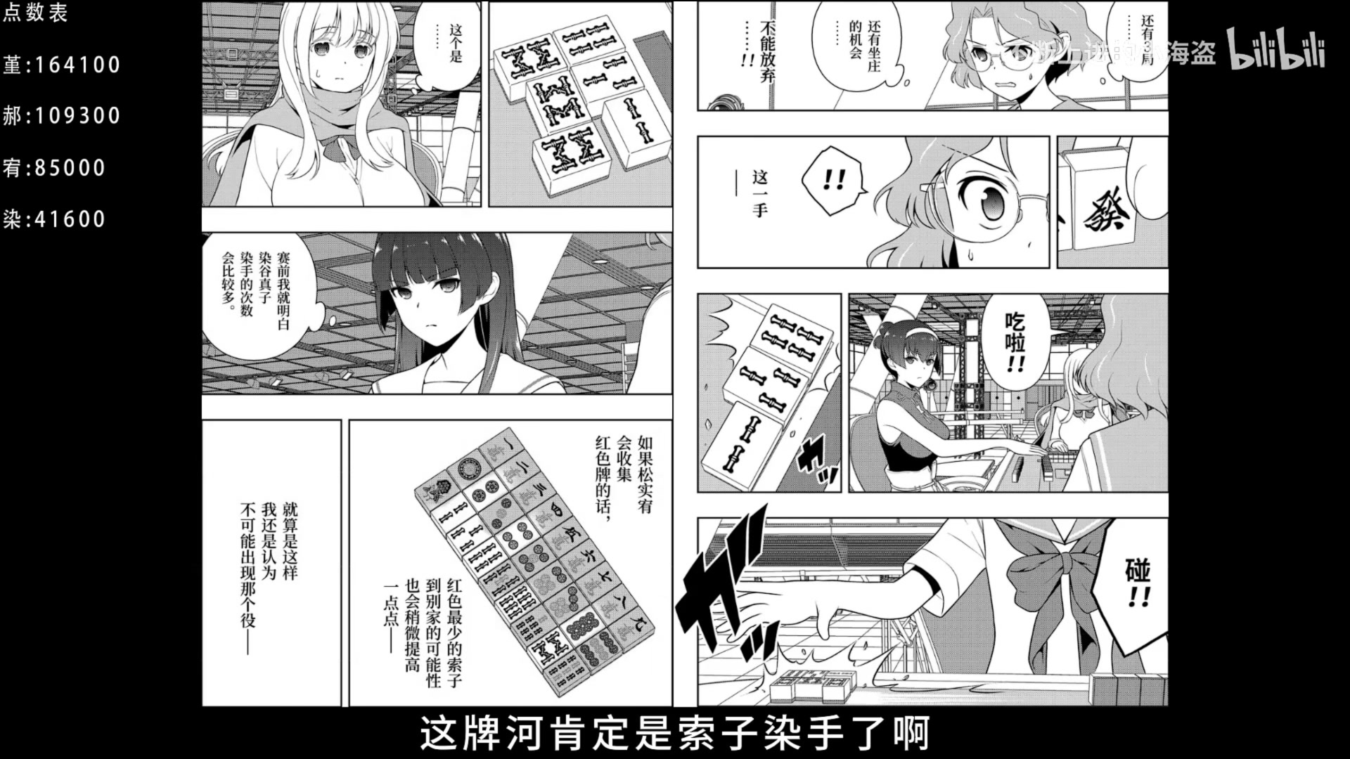 【2023-08-09 05点场】一番少侠29：【29】七点麻将比赛！