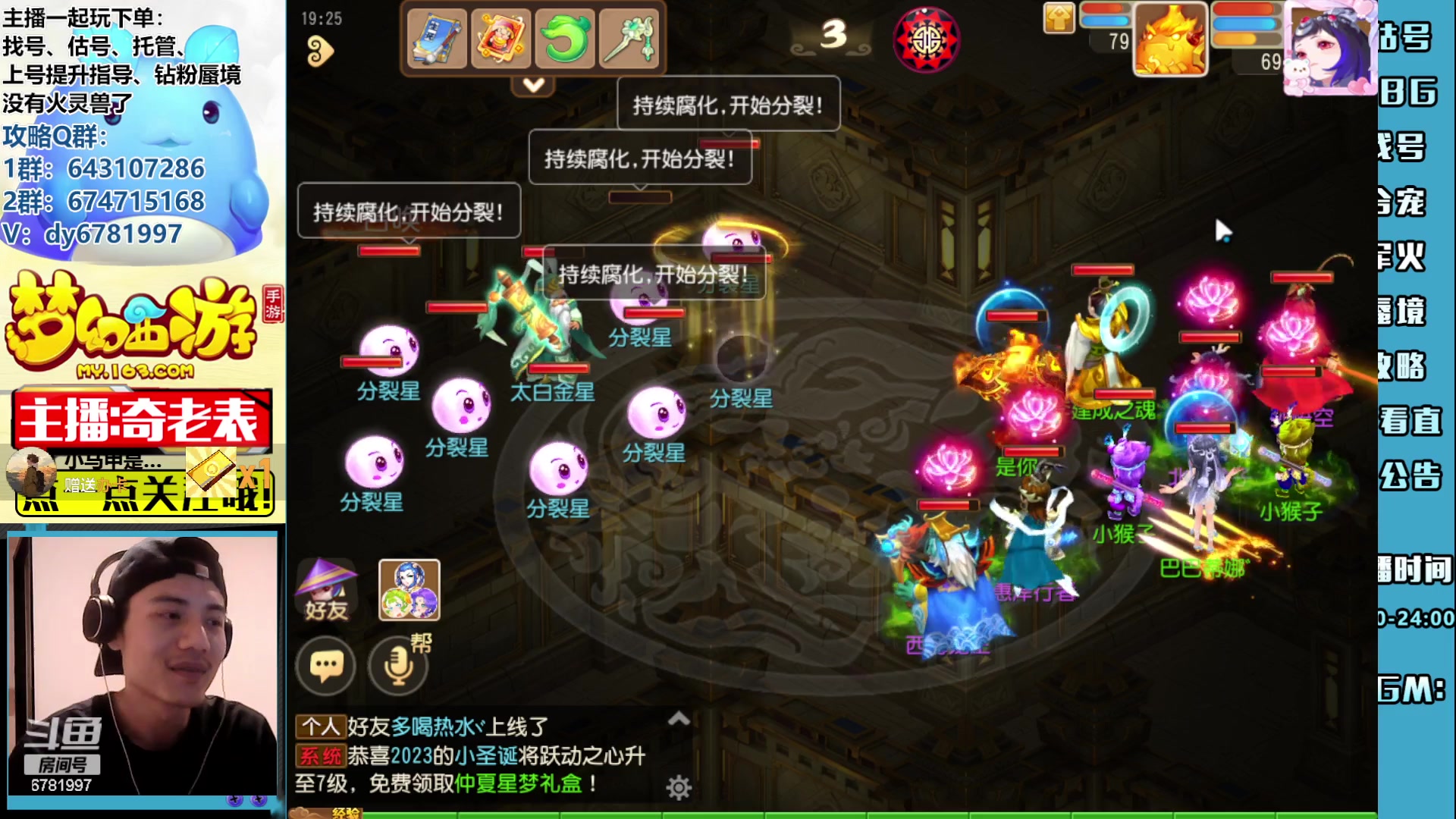 【2023-08-09 18点场】烟鬼奇老表：梦幻西游手游造梦者！