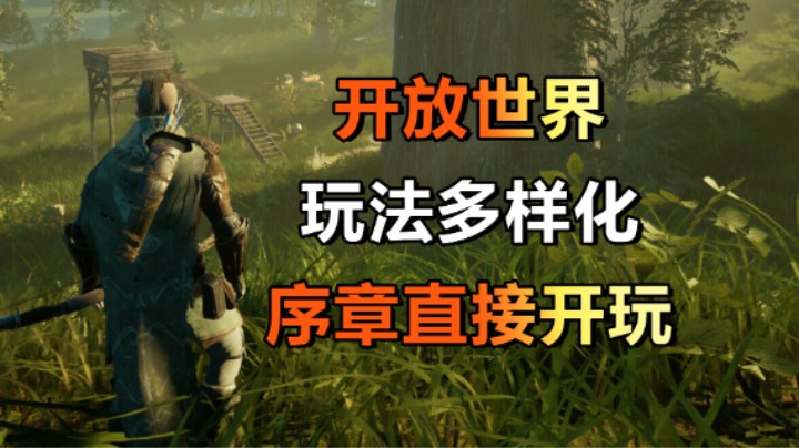 开放世界动作冒险游戏「罗宾汉 - 舍伍德建造者」序章免费开玩