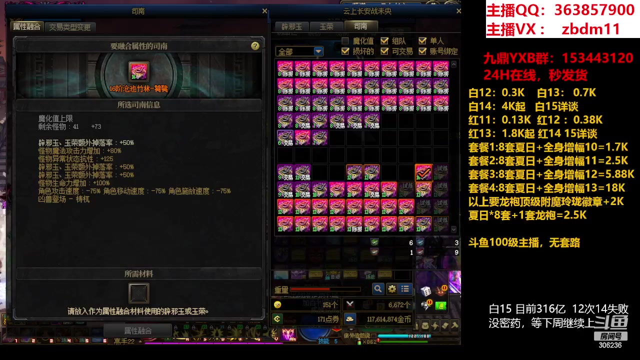 【2023-08-09 11点场】主播东门：东门：强化增幅11 12 13 51打造