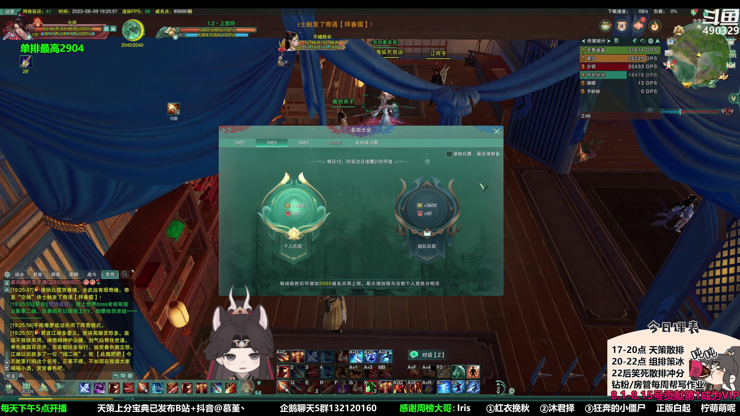 【2023-08-09 18点场】慕堇丶：组排策冰花！