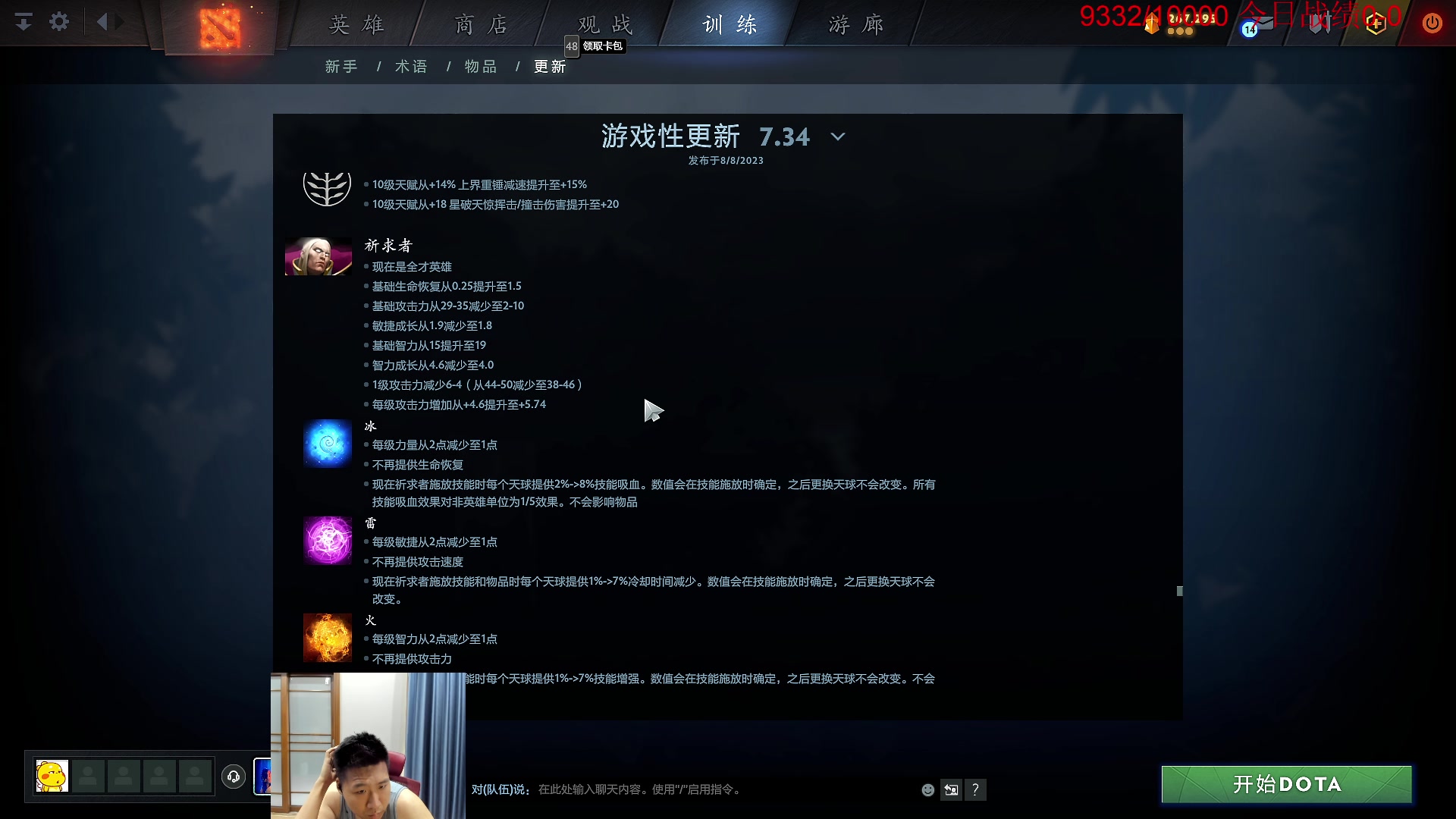 【2023-08-09 11点场】霸气虚幻哥1991：版本更新咯！！73965!！