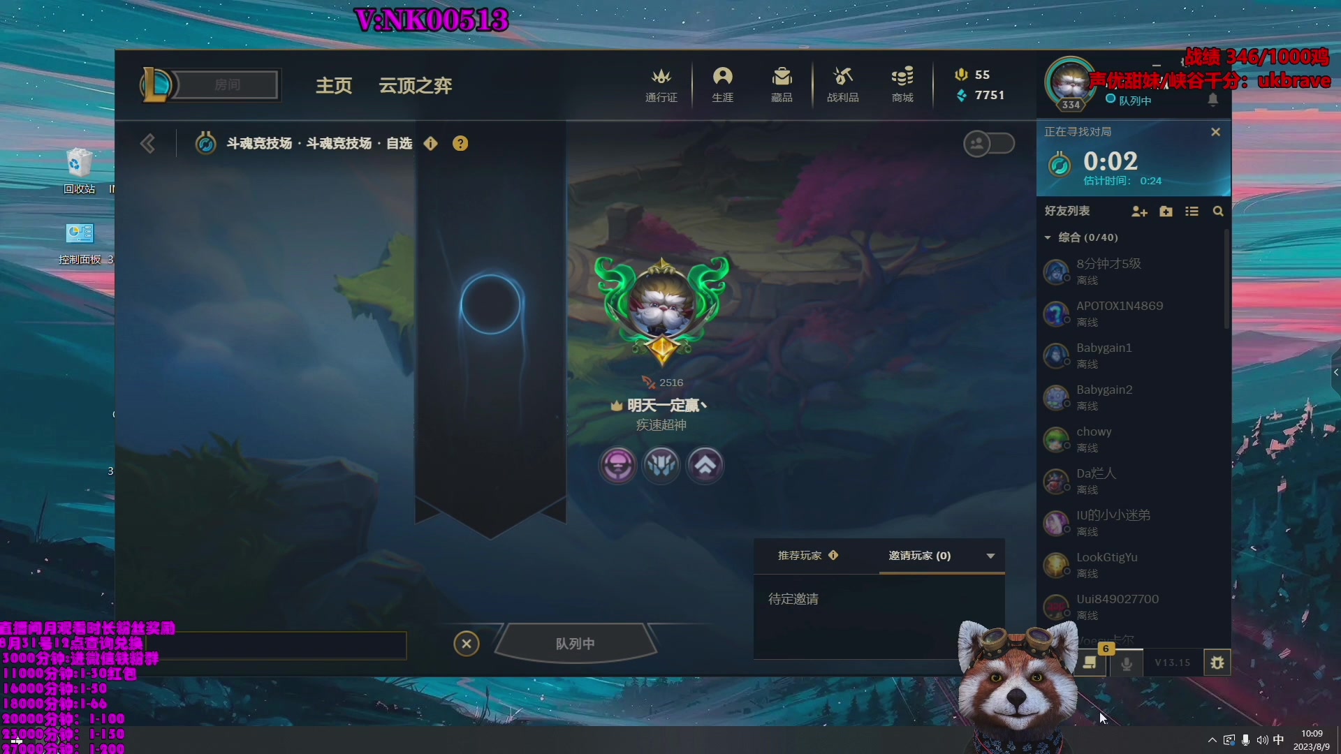 【2023-08-09 20点场】爷大干：荣耀竞技场第一人~千鸡主播~会学无敌