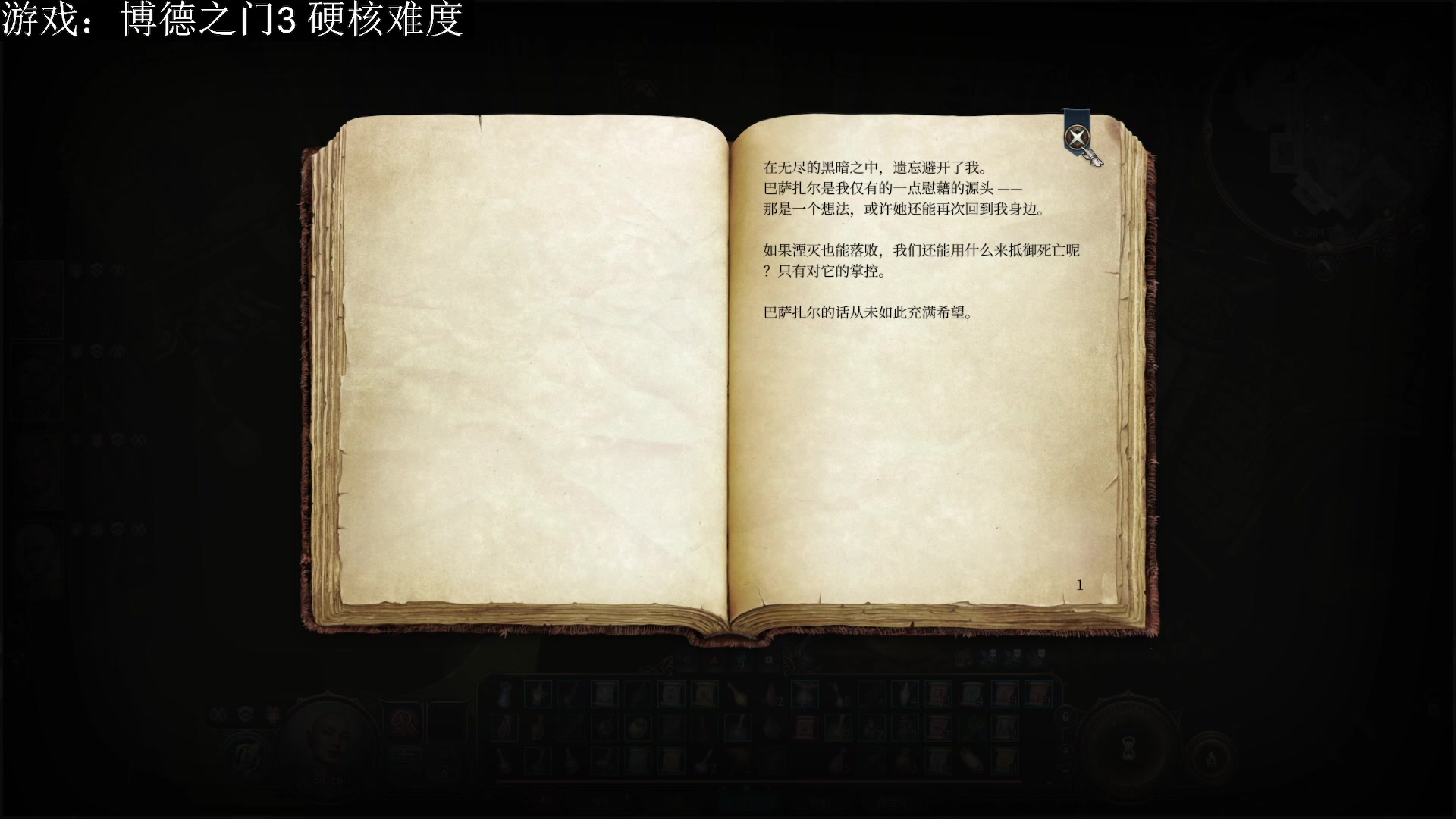 【2023-08-09 15点场】女流66：博得之门3继续继续