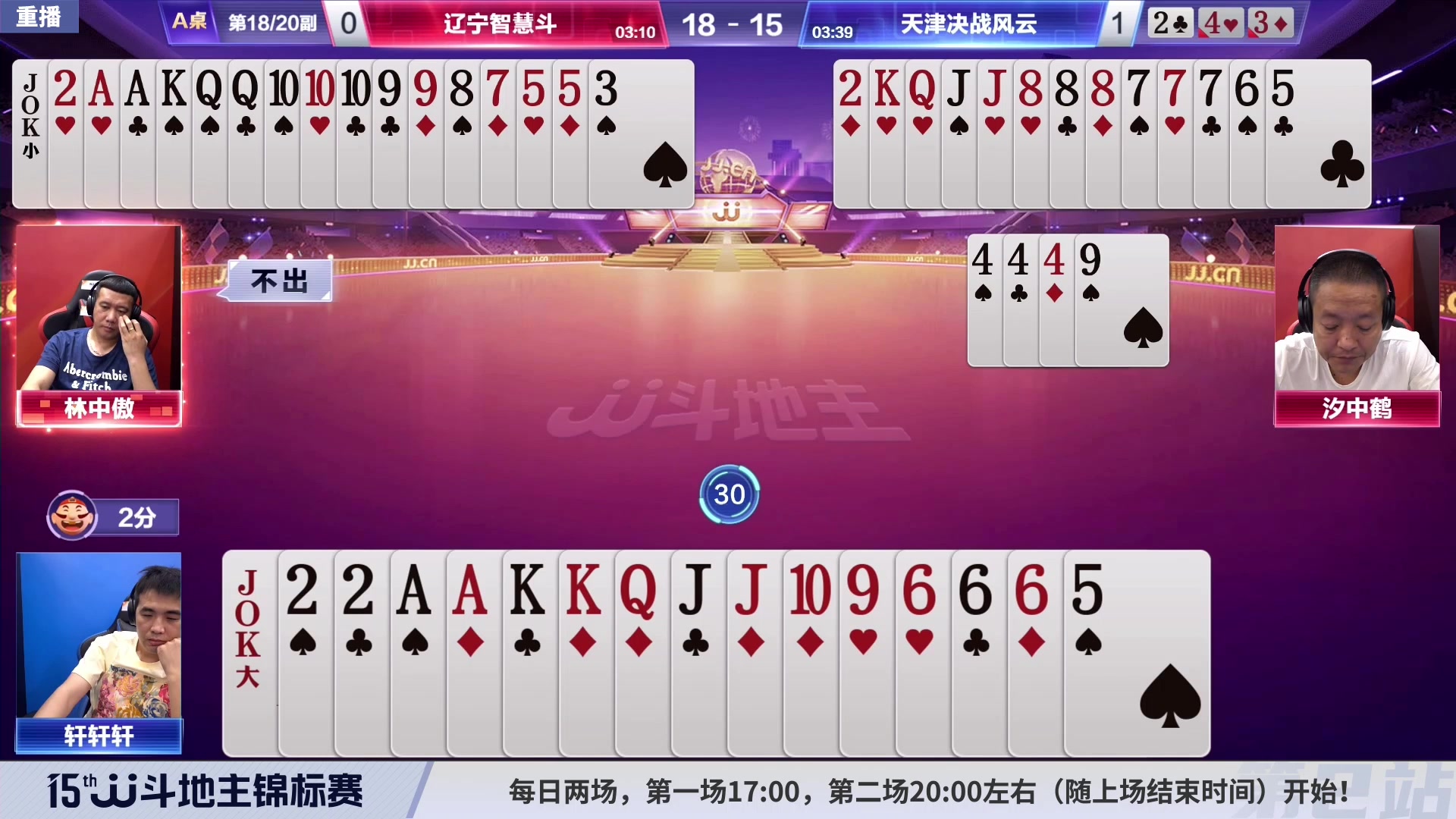 【2023-08-09 20点场】JJ斗地主官方：10-15日17点，擂王赛开战