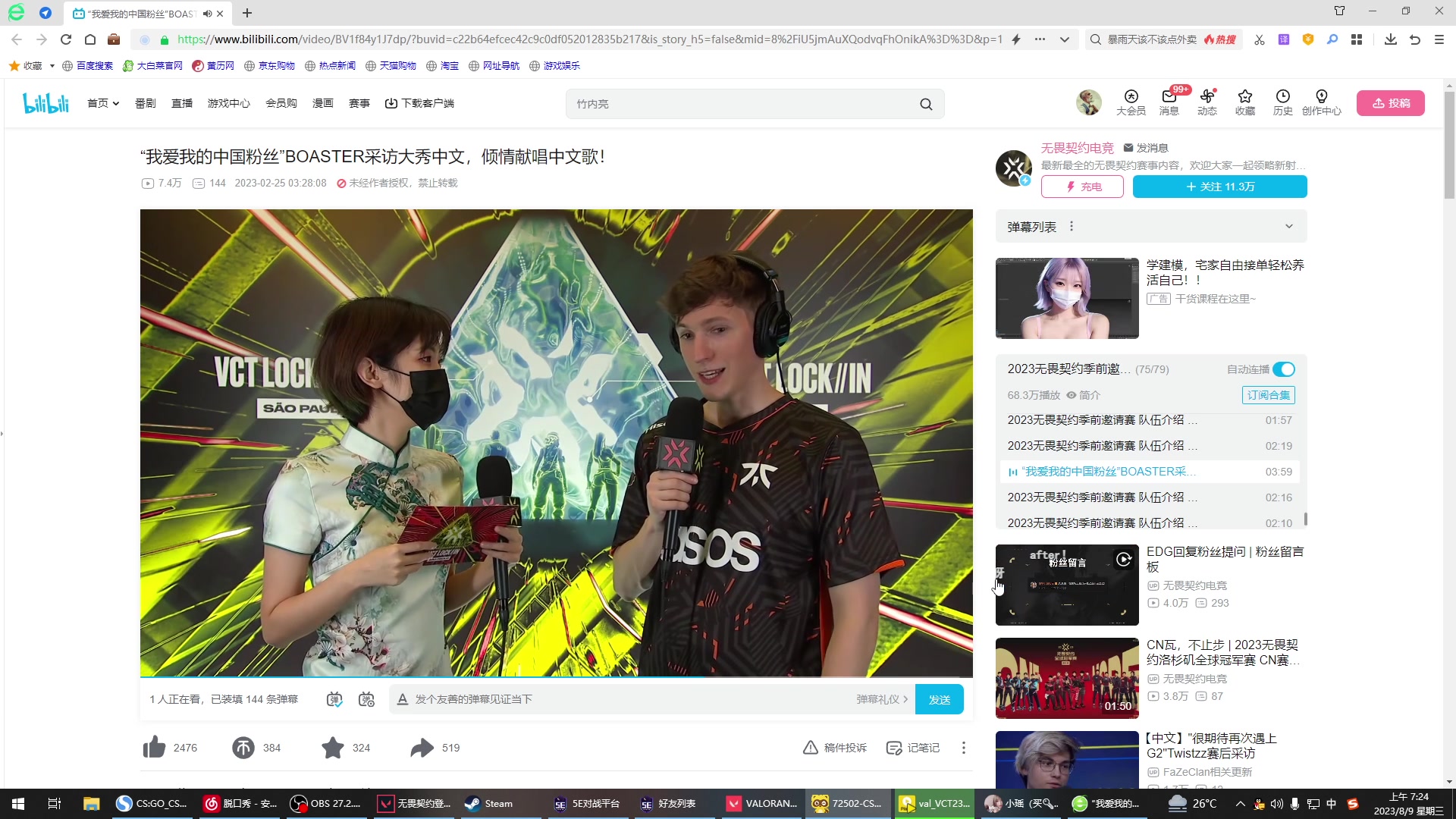 【2023-08-09 06点场】diyy刘頔：diyy:4倍亲密度！夜里看瓦比赛!