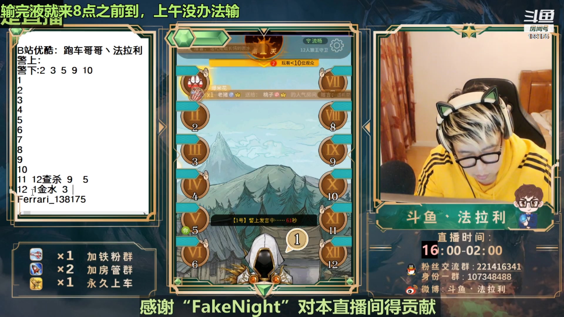 【2023-08-09 17点场】法拉利的直播间：最强狼人杀心理学技术主播来了