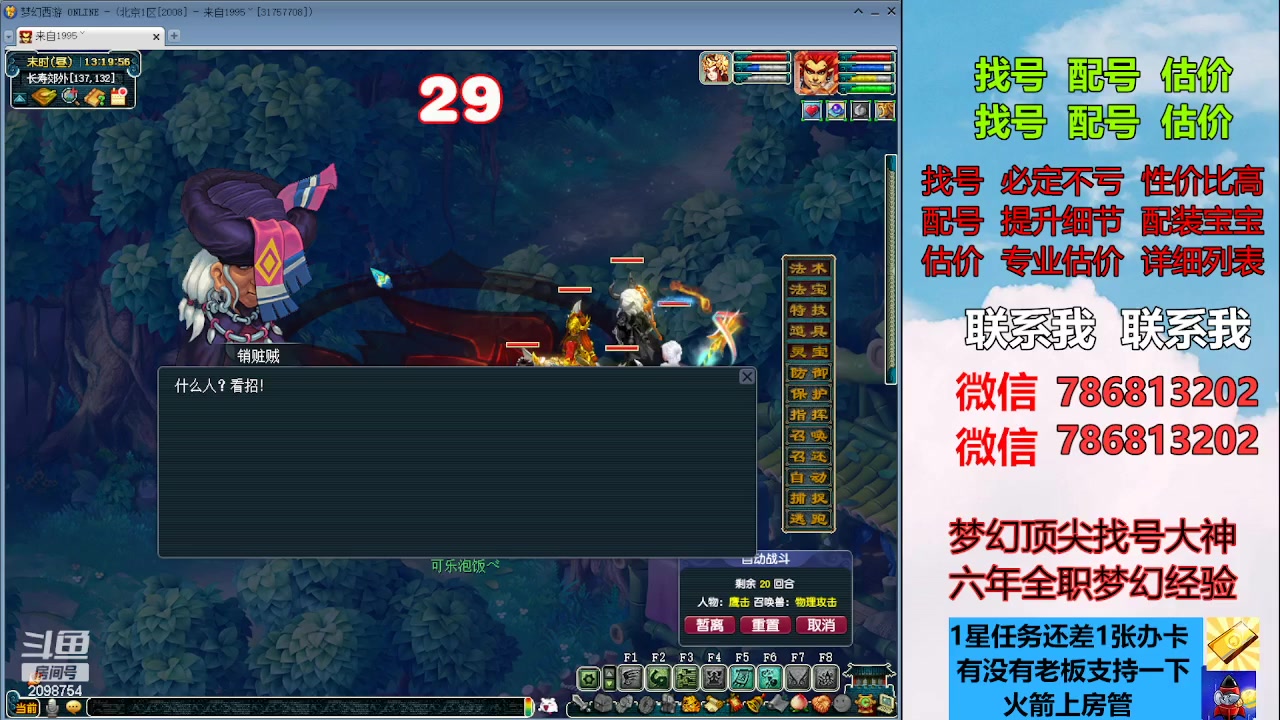 【2023-08-09 12点场】来自1995：找号主播。估号配号就是专业