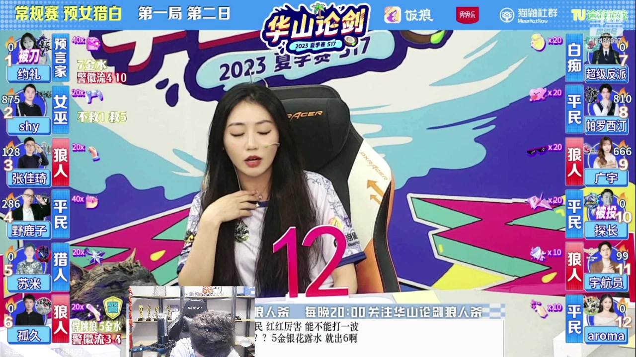 【2023-08-09 20点场】甩手派丨柯南：甩手加油8点华山论剑#狼人杀官方#