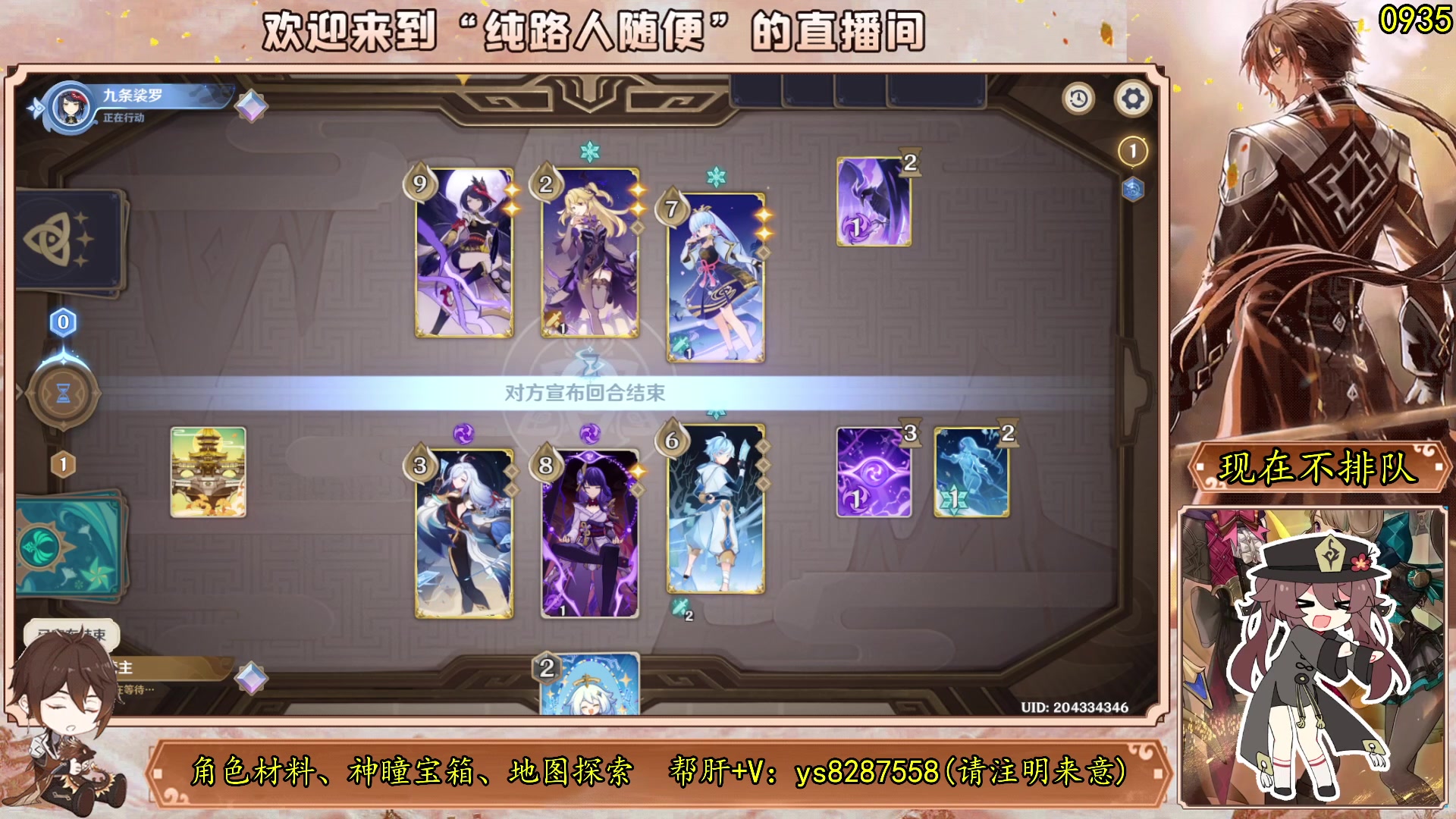 【2023-08-08 10点场】纯路人随便：原神/帮肝一切/有问必答