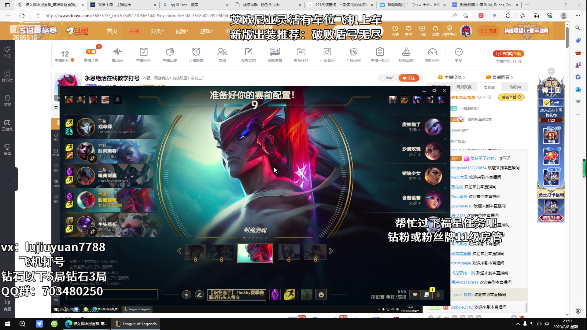 【2023-08-08 23点场】陆久渊永恩：永恩绝活在线教学打号