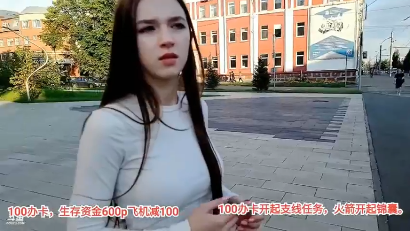 俄罗斯美女在户外找人玩游戏，结果人很少啊