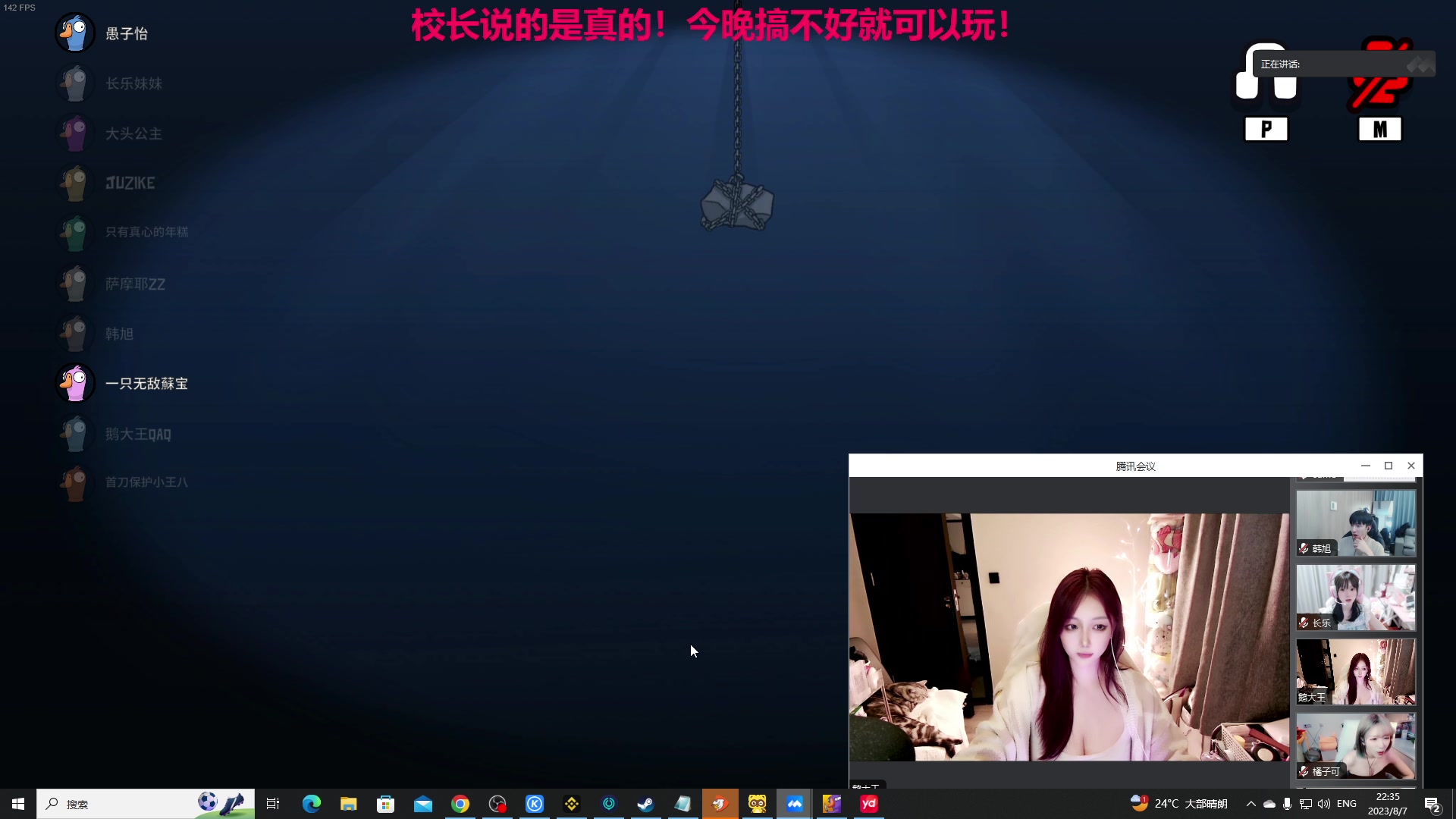 【2023-08-07 21点场】TYF唐亦风：校长说的是真的！ 150008