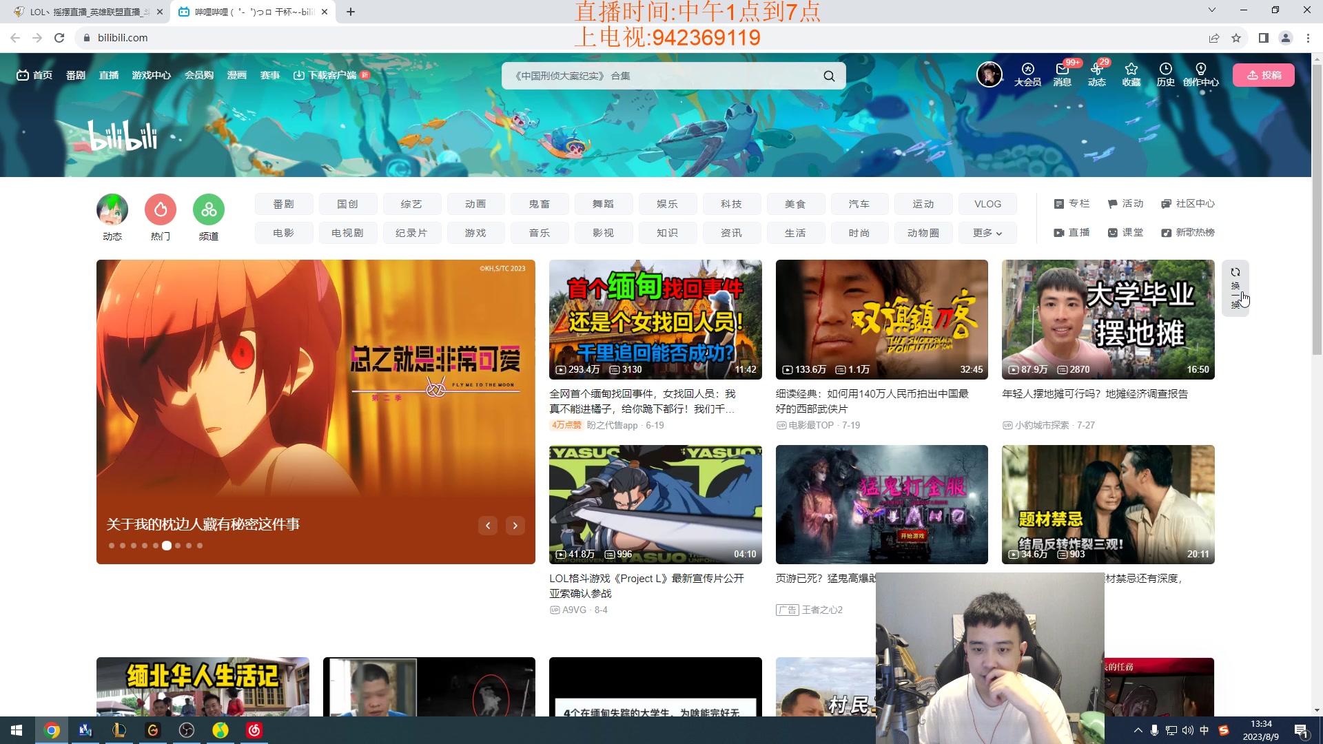 【2023-08-09 13点场】LOL丶摇摆：峡谷捏蚂蚁.或者被捏!