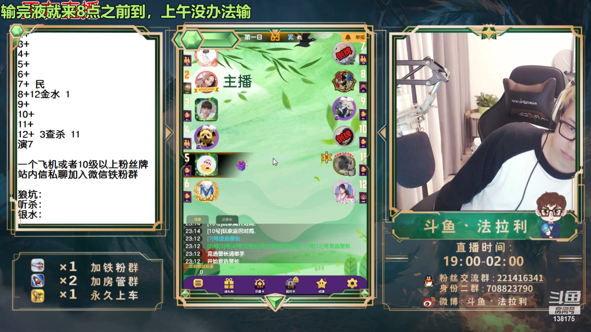 【2023-08-09 15点场】法拉利的直播间：最强狼人杀心理学技术主播来了