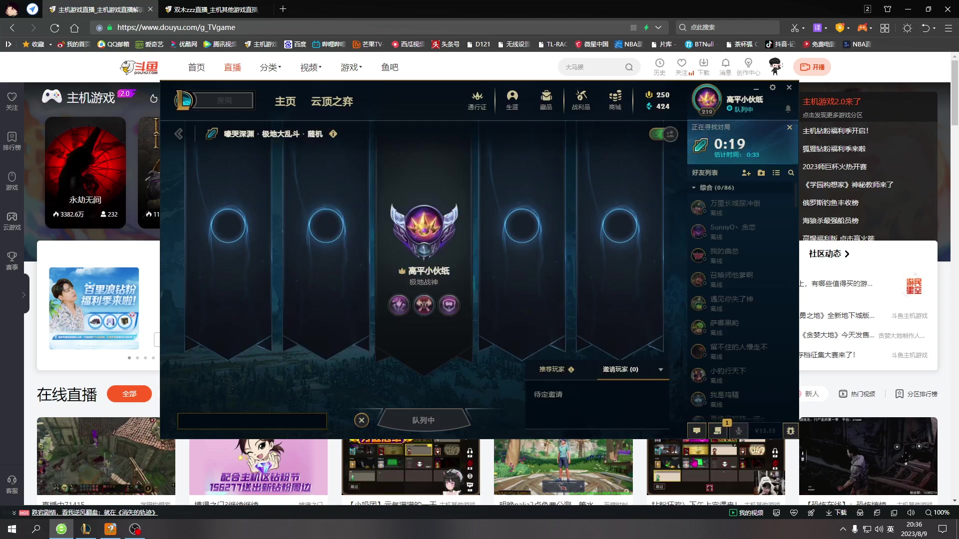 【2023-08-09 20点场】双木zzz：游戏时间已到！