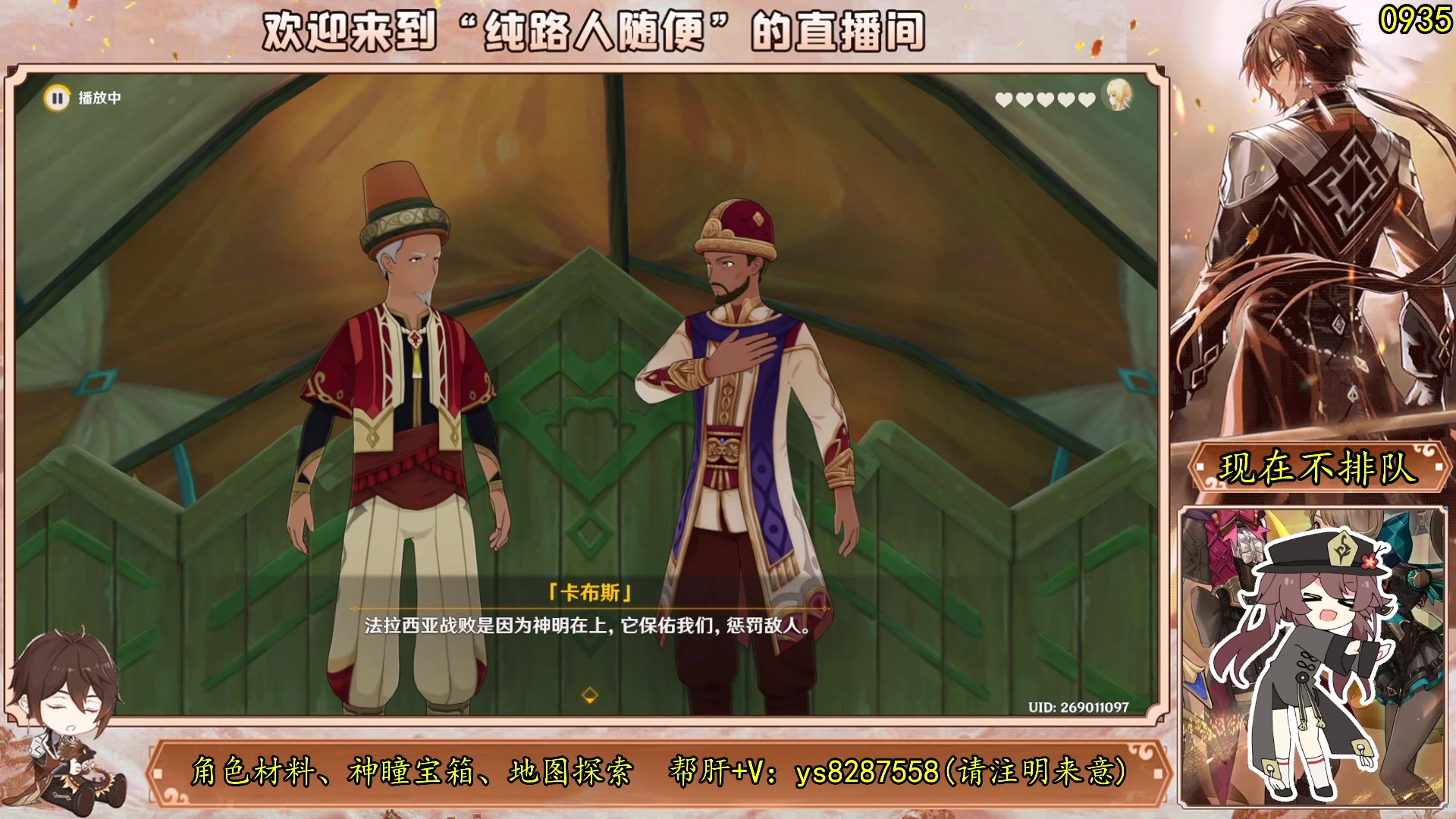 【2023-08-08 16点场】纯路人随便：原神帮肝一切/有问必答