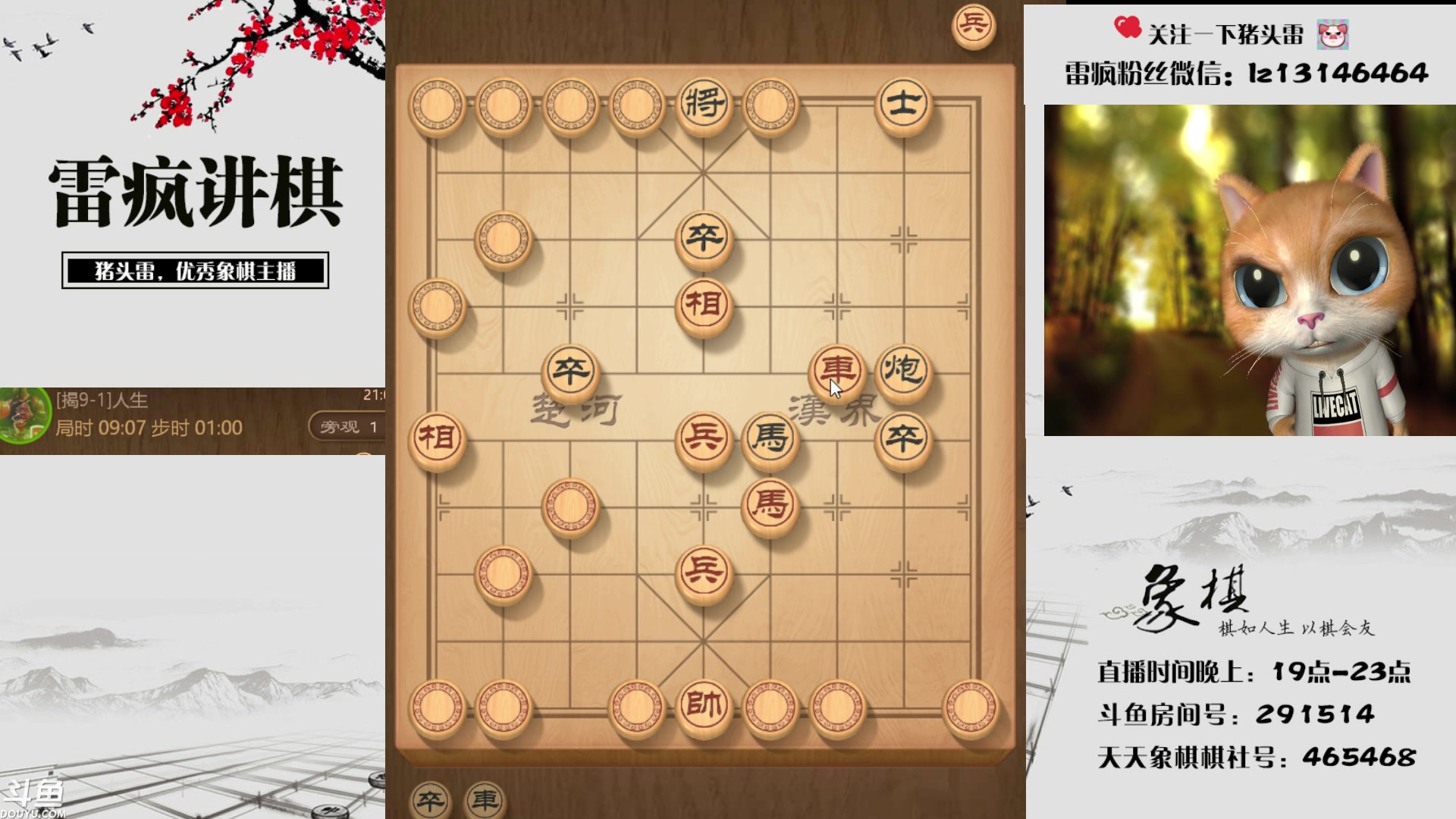 【2023-08-09 20点场】雷疯小叔：进击的疯子：每晚七点十分前准时为您播出！