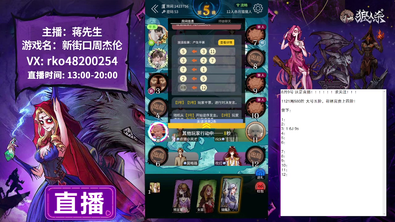 【2023-08-09 16点场】蒋先生KG21：8月9日直播新版子