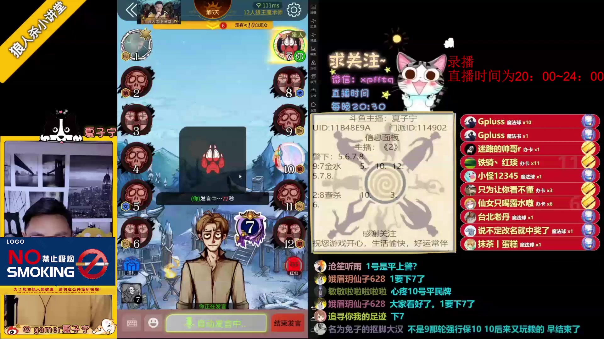 【2023-08-09 08点场】夏子宁：8.7日开播每日晚7-12点。