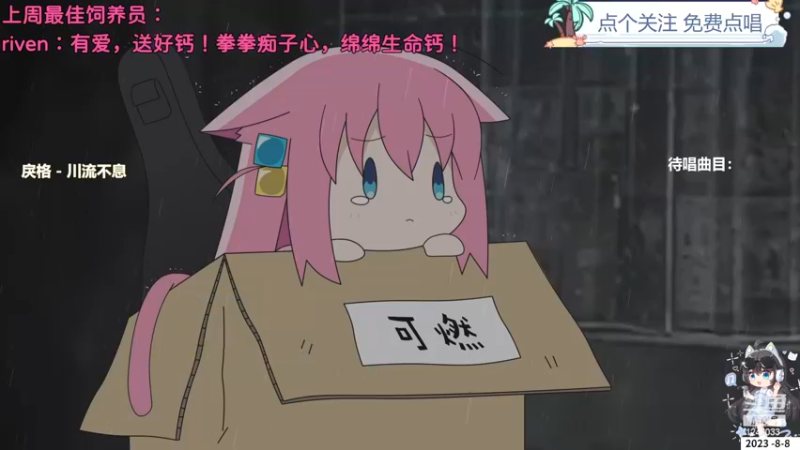 【心动FM】钙宝的精彩时刻 20230808 21点场