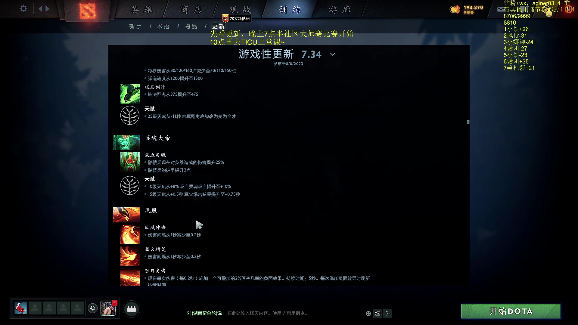 【2023-08-09 18点场】Zhou陈尧：7点收萝卜小队接队训练！