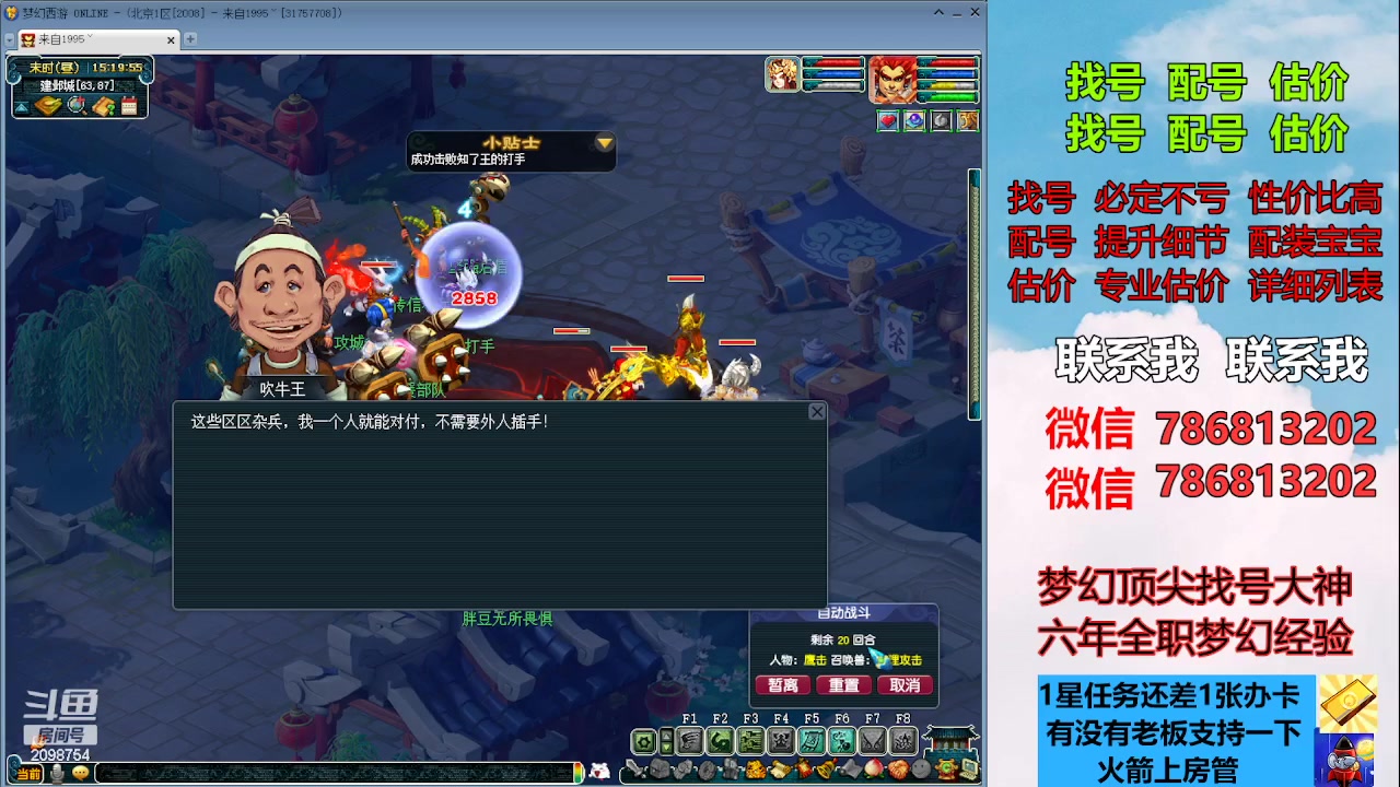 【2023-08-09 14点场】来自1995：找号主播。估号配号就是专业