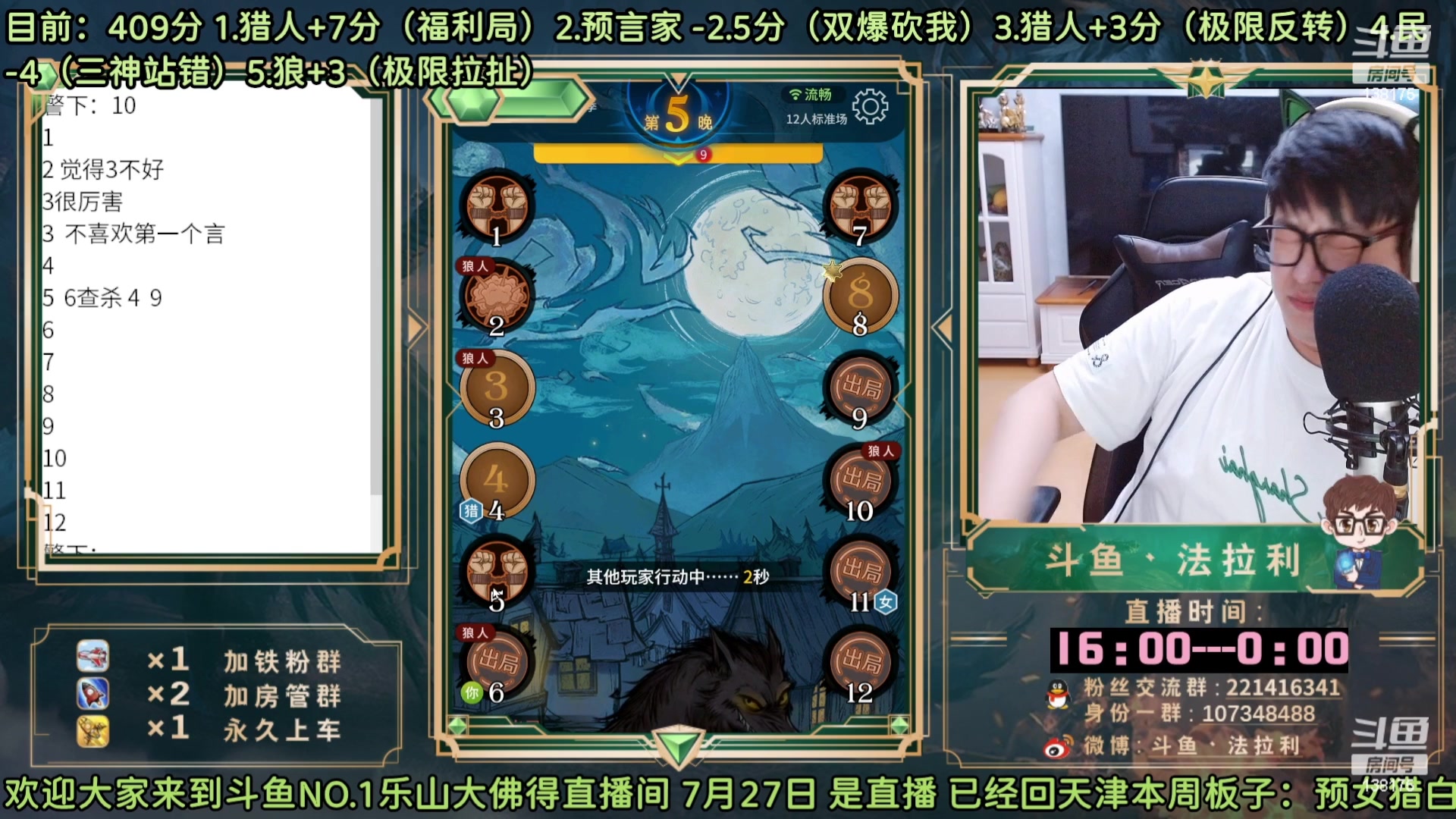 【2023-08-09 08点场】法拉利的直播间：最强狼人杀心理学技术主播来了