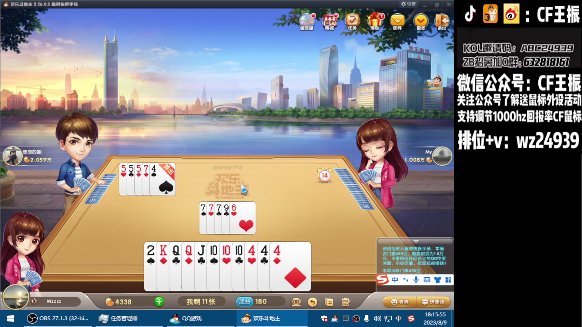 【2023-08-09 17点场】CF王振：最远的你们是我最近的爱`-`